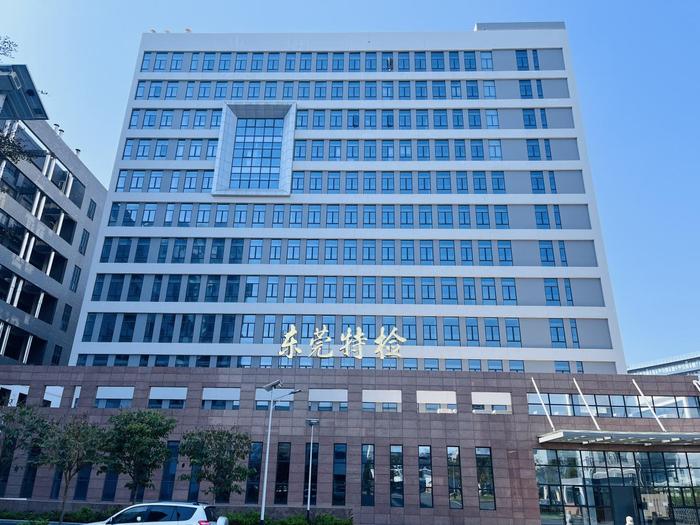 丰润广东省特种设备检测研究院东莞检测院实验室设备及配套服务项目